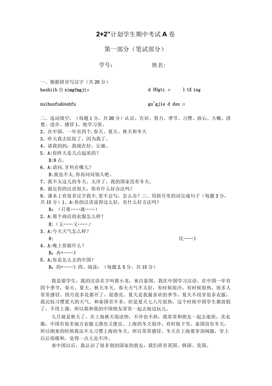 初级汉语口语学生考试_第1页