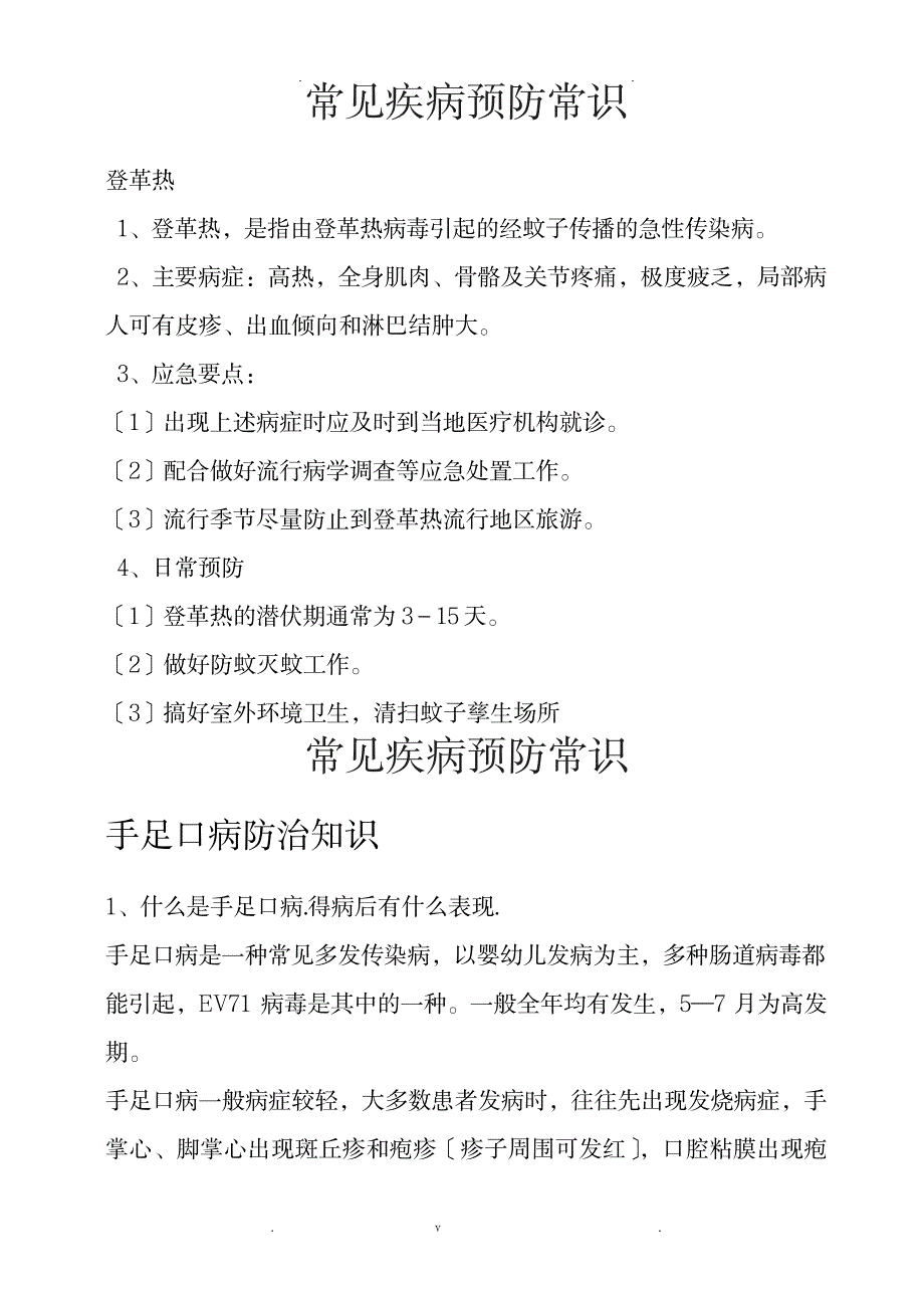 常见疾病预防常识_医学心理学-预防医学、卫生学_第4页