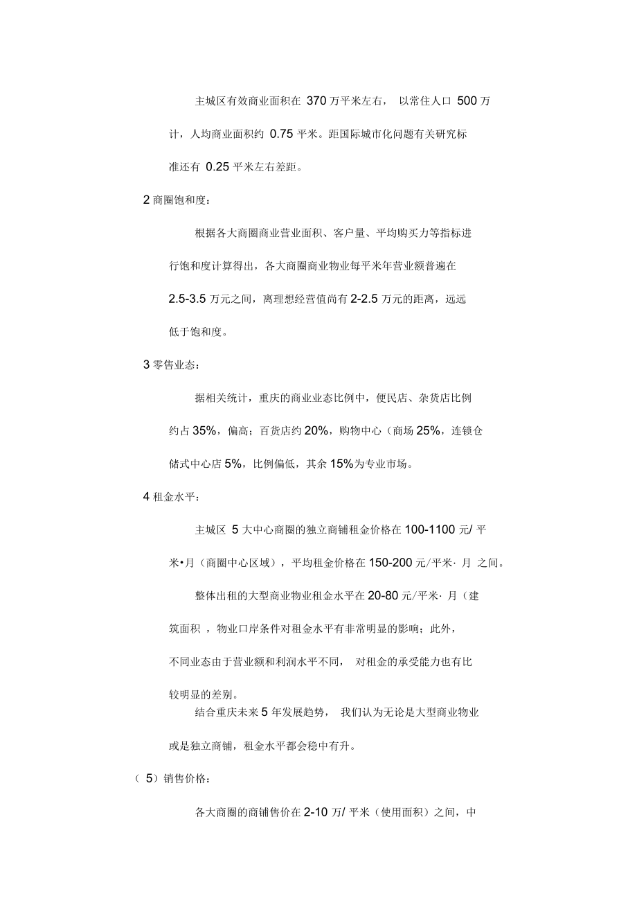 重庆地铁广场项目商业裙楼营销策划报告_第2页