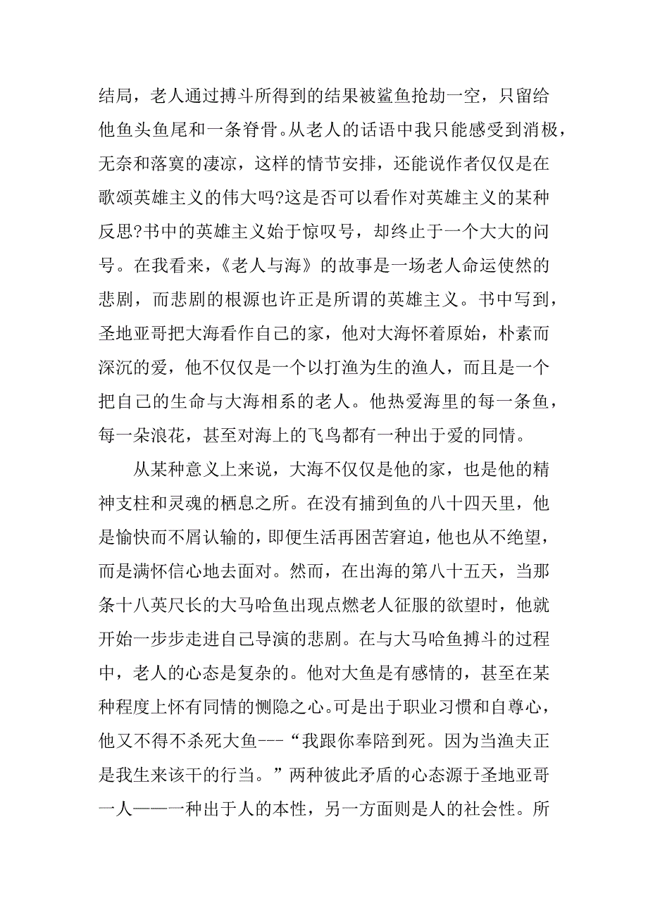 老人与海的中小学读后感3篇(《老人与海》读后感范文)_第2页