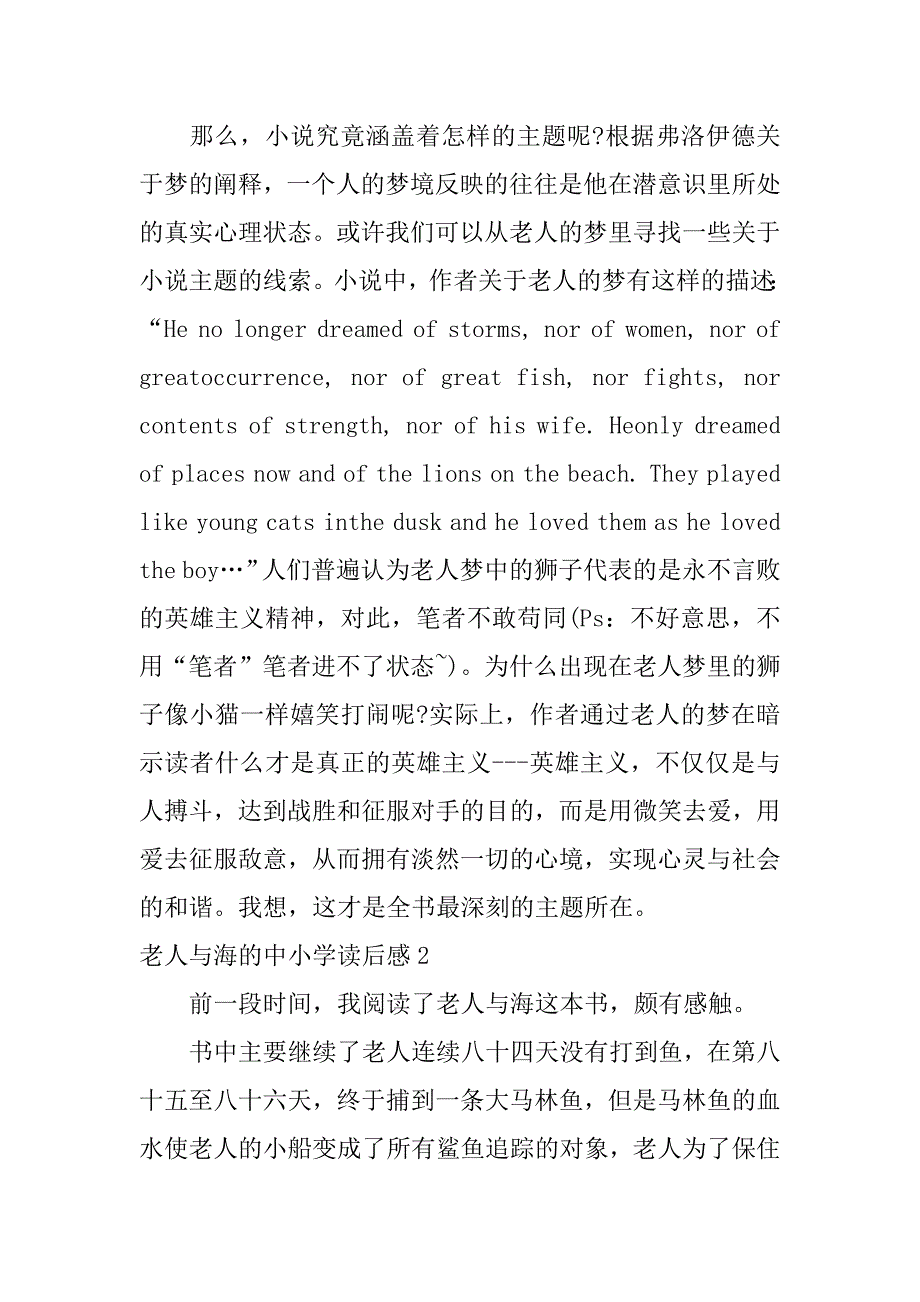 老人与海的中小学读后感3篇(《老人与海》读后感范文)_第4页