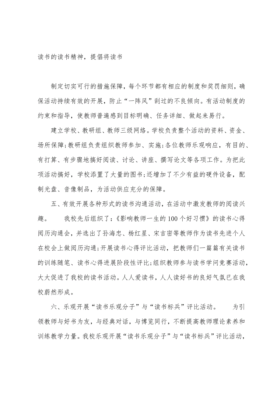 小学教师读书活动总结.docx_第3页