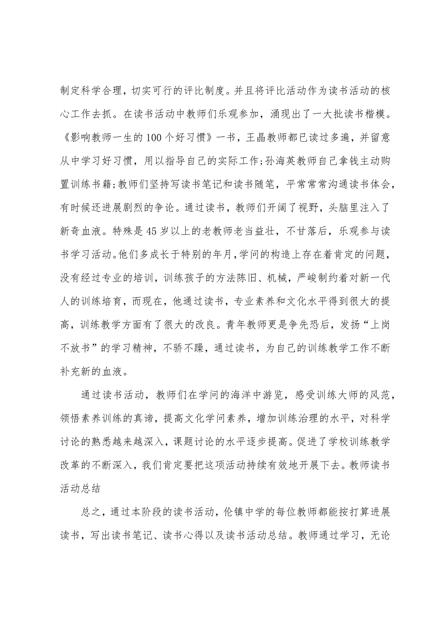 小学教师读书活动总结.docx_第4页