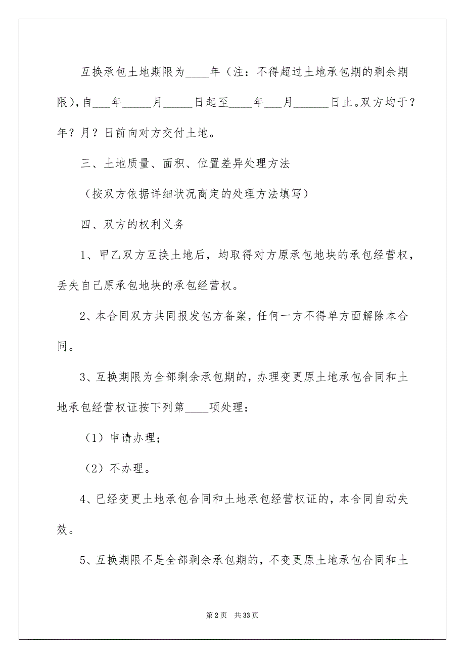 好用的承包合同模板汇编九篇_第2页