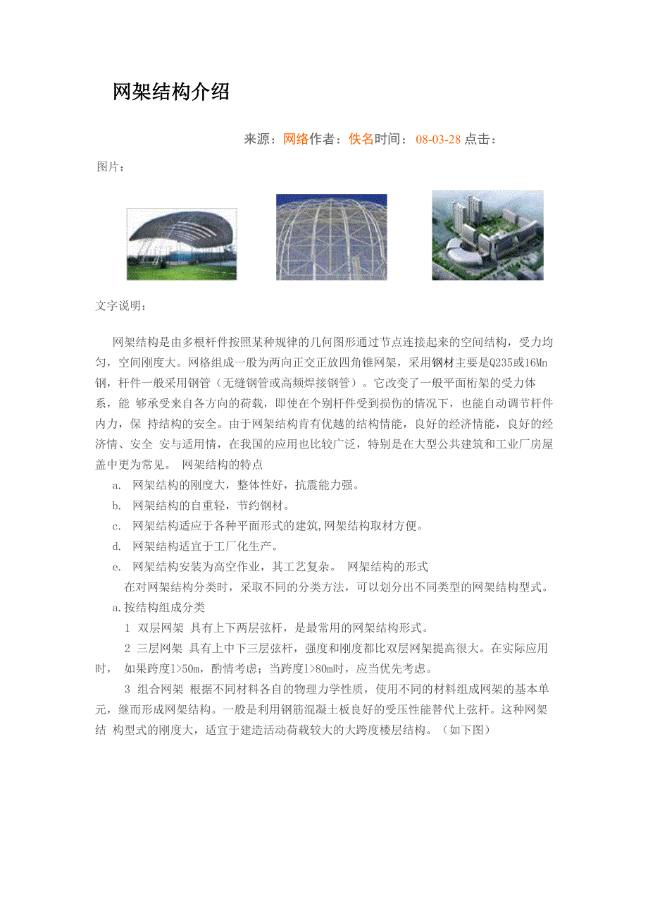 网架结构介绍_第1页