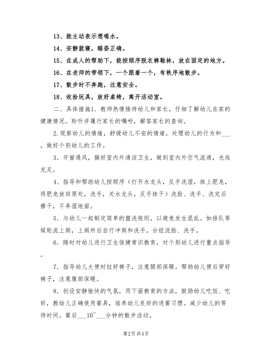 2022年幼儿园小三班春季学期保健工作计划_第2页