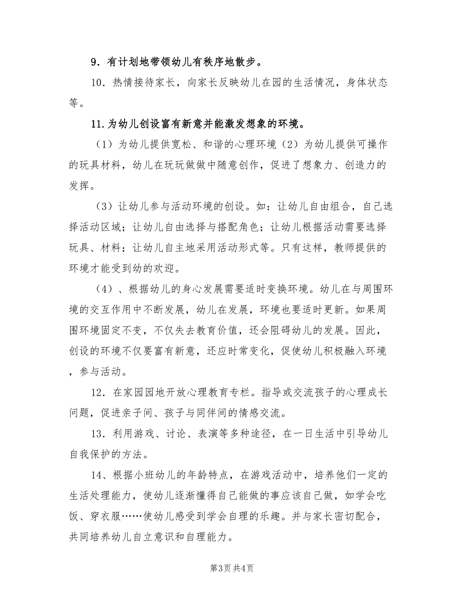 2022年幼儿园小三班春季学期保健工作计划_第3页