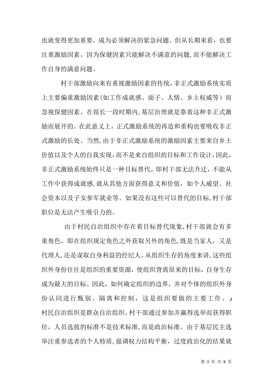 关于村干部职业化的调研报告_第3页