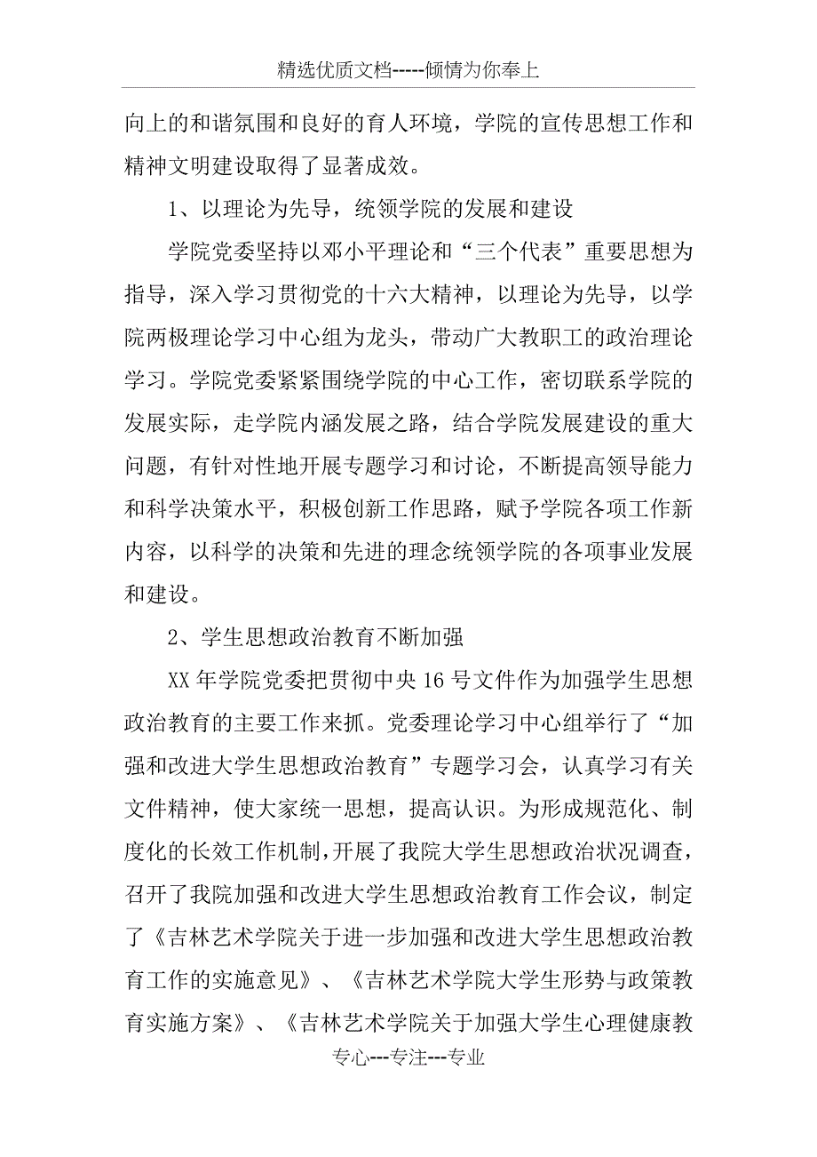 学院宣传思想和精神文明创建活动表彰大会讲话_第2页