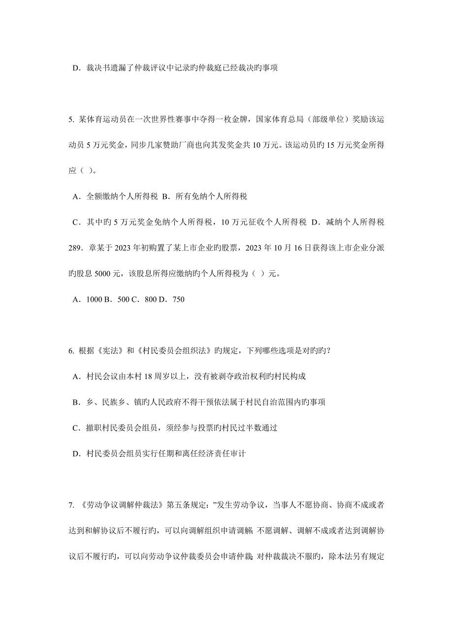 2023年云南省企业法律顾问考试综合法律模拟试题.docx_第2页