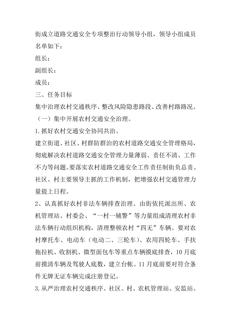 2023年年度道路交通安全年专项整治行动方案（年）_第2页