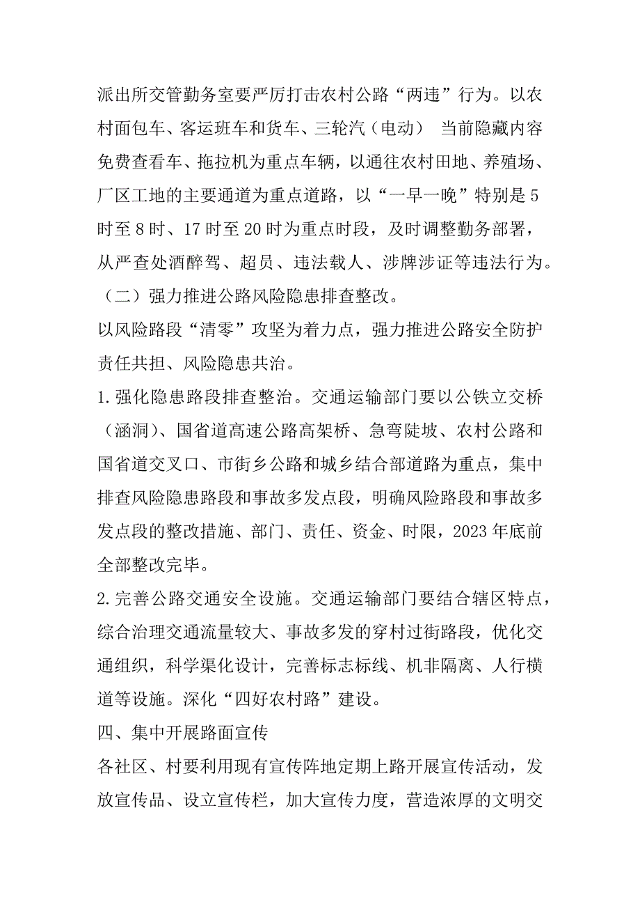 2023年年度道路交通安全年专项整治行动方案（年）_第3页