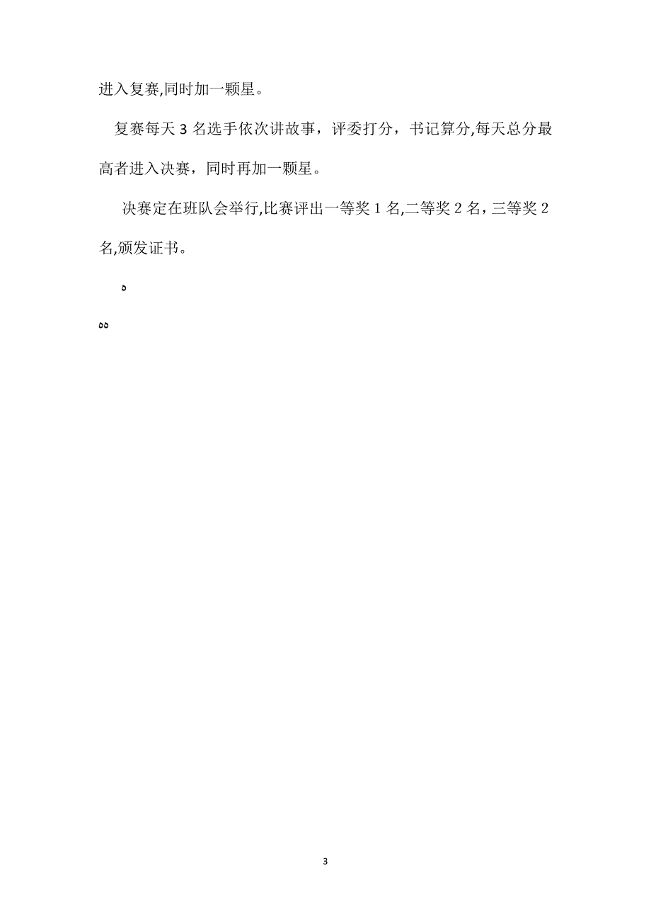 小学语文五年级教案丑小鸭教学杞记之一_第3页