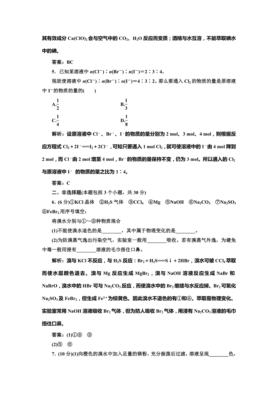 【名校精品】鲁科版必修一每课一练：3.4.2 溴与海水提溴含答案_第2页