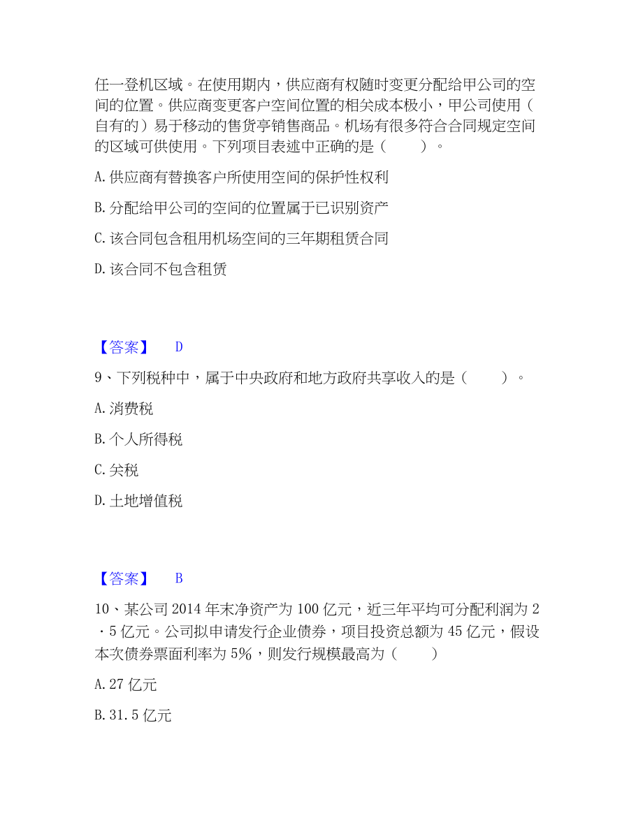 2023年投资银行业务保荐代表人之保荐代表人胜任能力考试题库_第4页