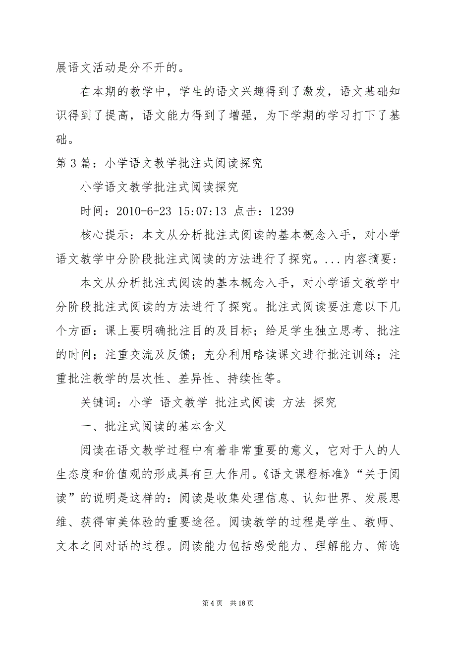 2024年五年级语文批注式教学心得体会_第4页