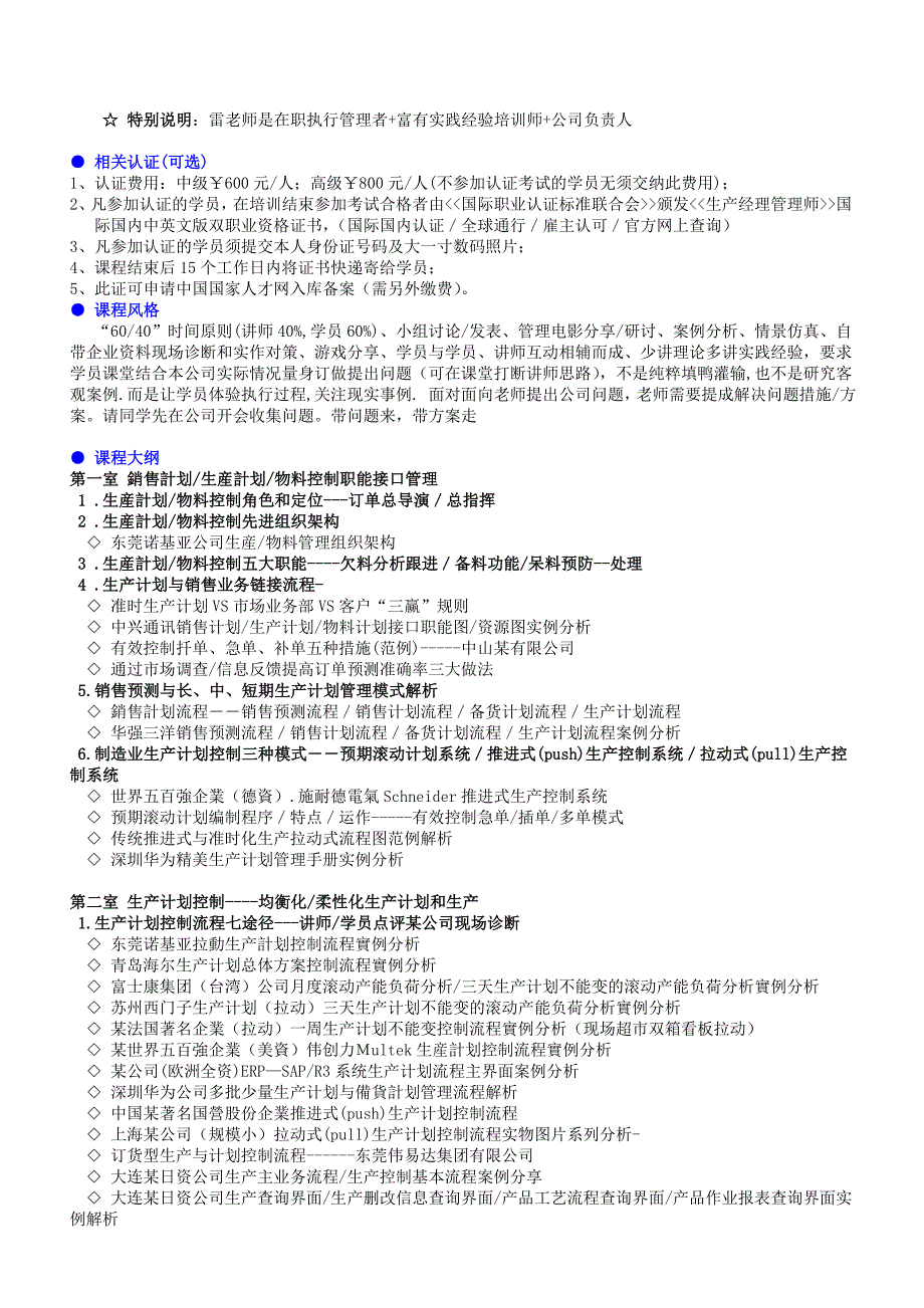 准时开课-生产计划与物料控制提升训练营(PMC).doc_第2页