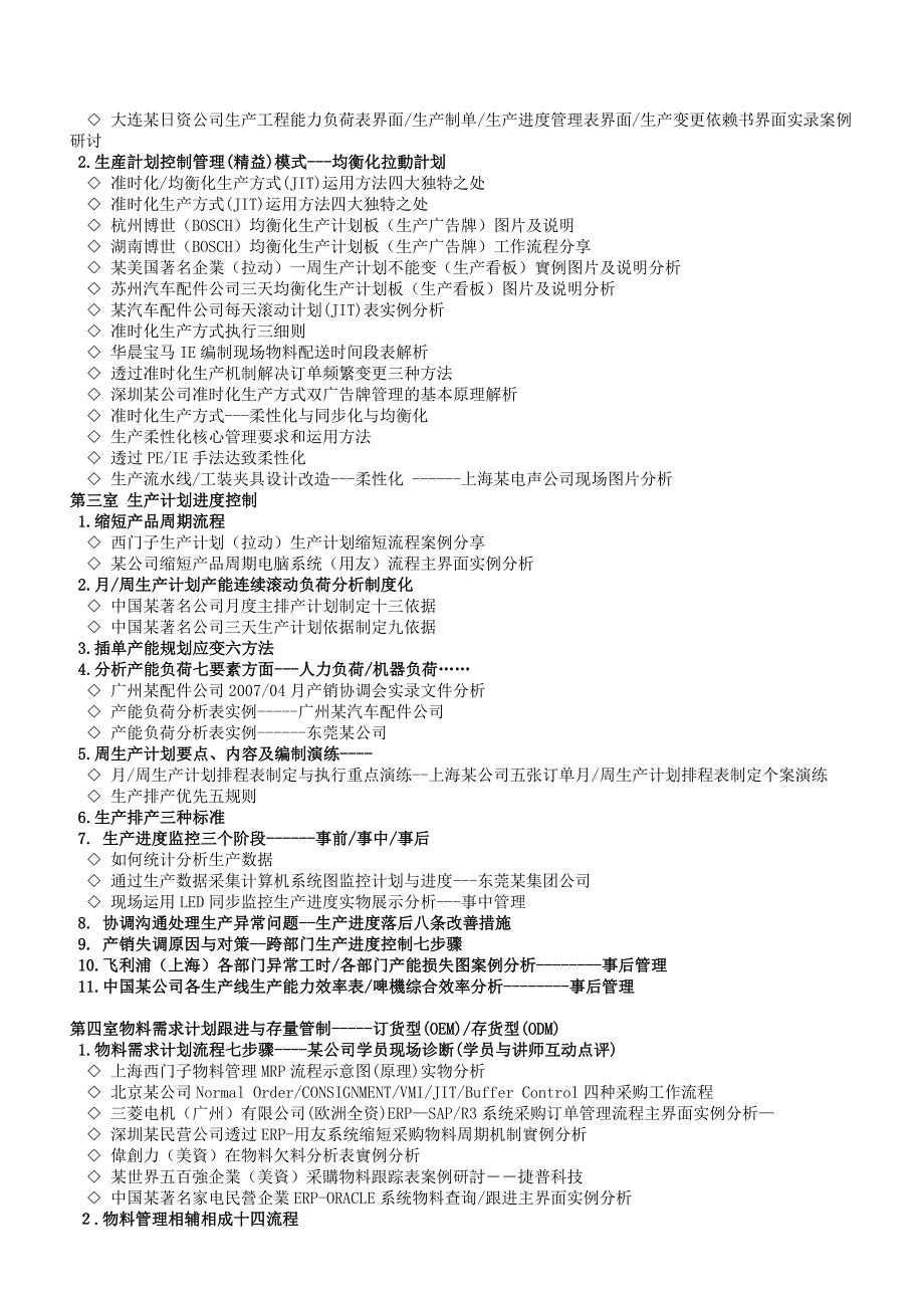 准时开课-生产计划与物料控制提升训练营(PMC).doc_第3页