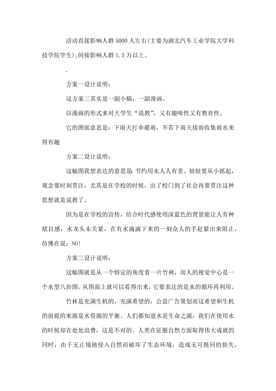 节约用水公益广告设计方案_第4页