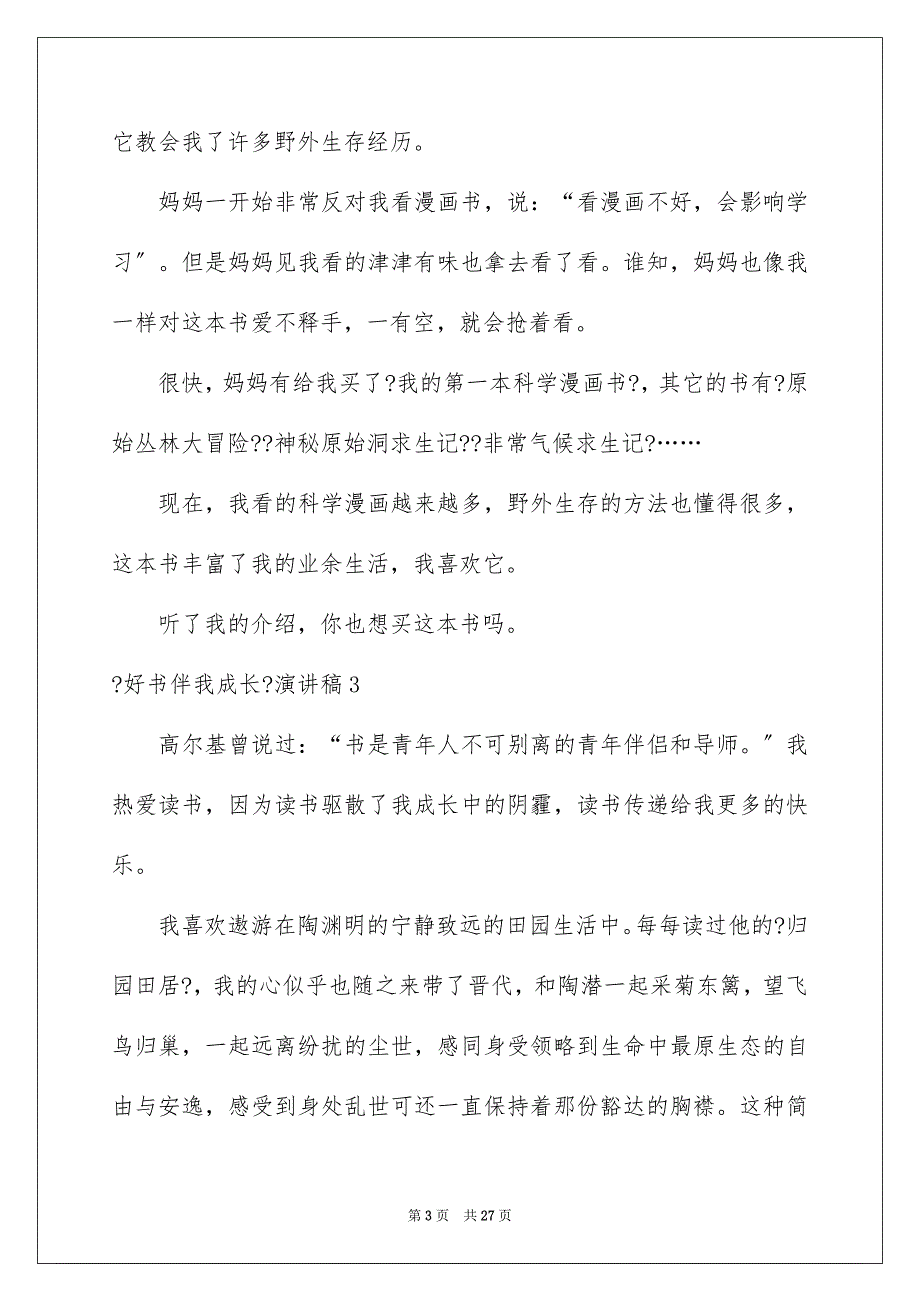 2023年《好书伴我成长》演讲稿.docx_第3页