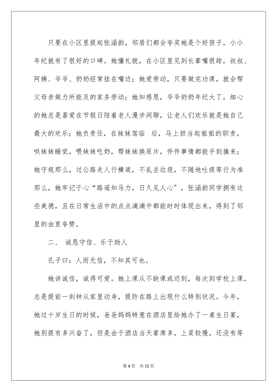 2023年小学生事迹材料1范文.docx_第4页