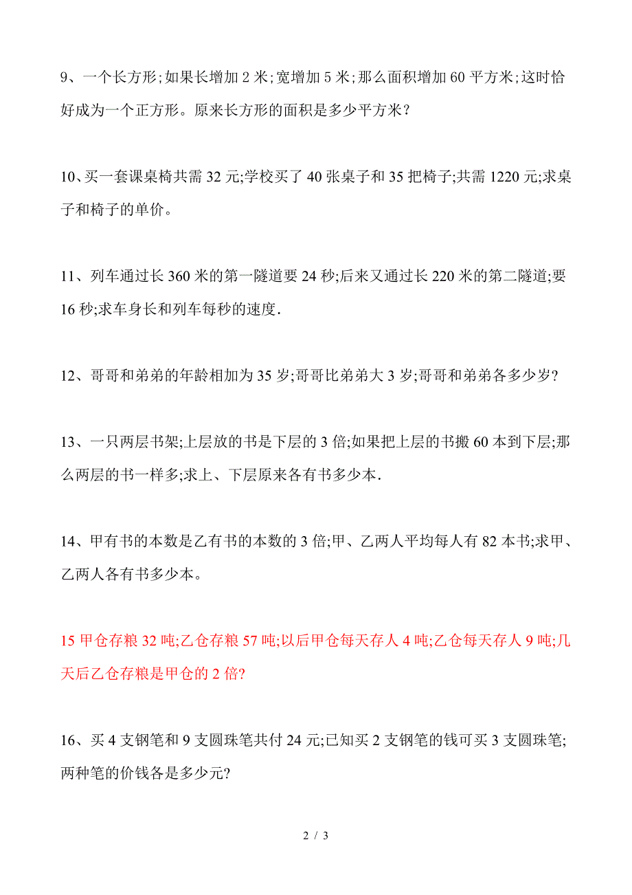 五年级应用题数学提高训练.doc_第2页