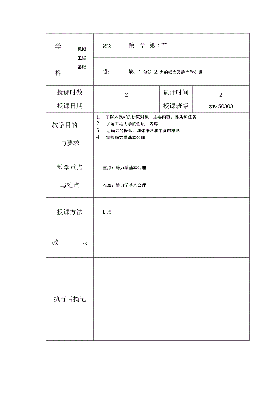 机械工程基础_第1页