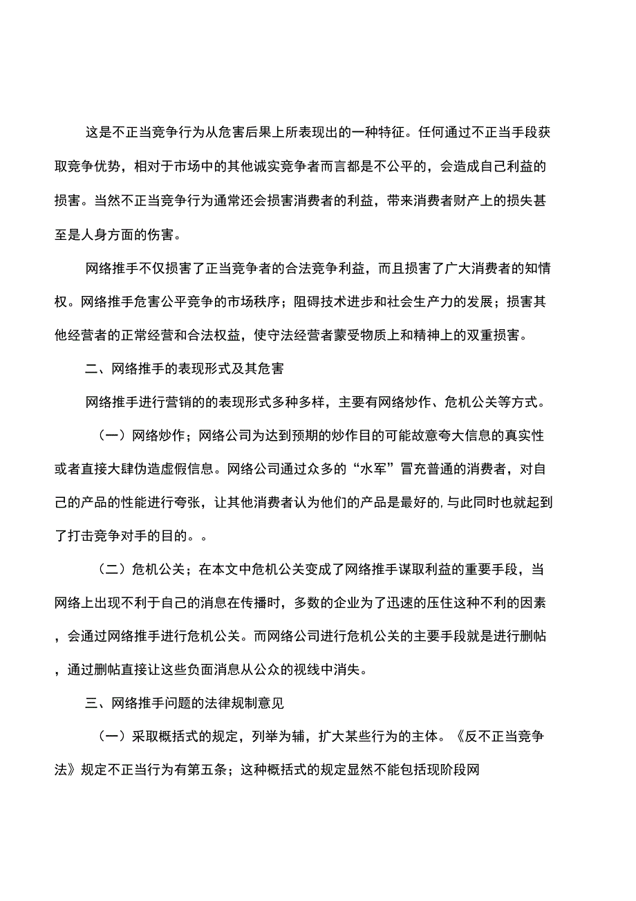 不正当竞争论文不正当竞争法论文_第3页