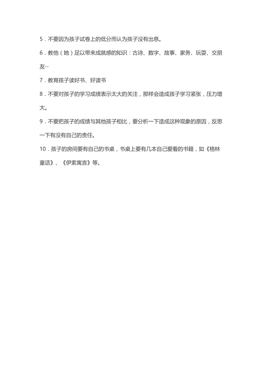 什么才是重要的你都告诉你的孩子了吗_第3页