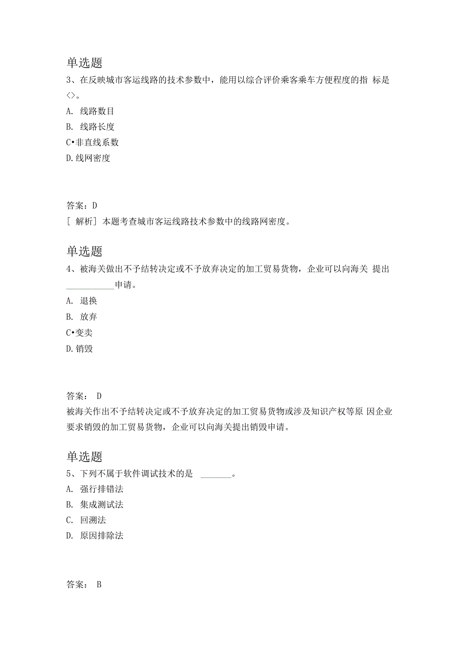 最新中学教育心理学试题_第2页