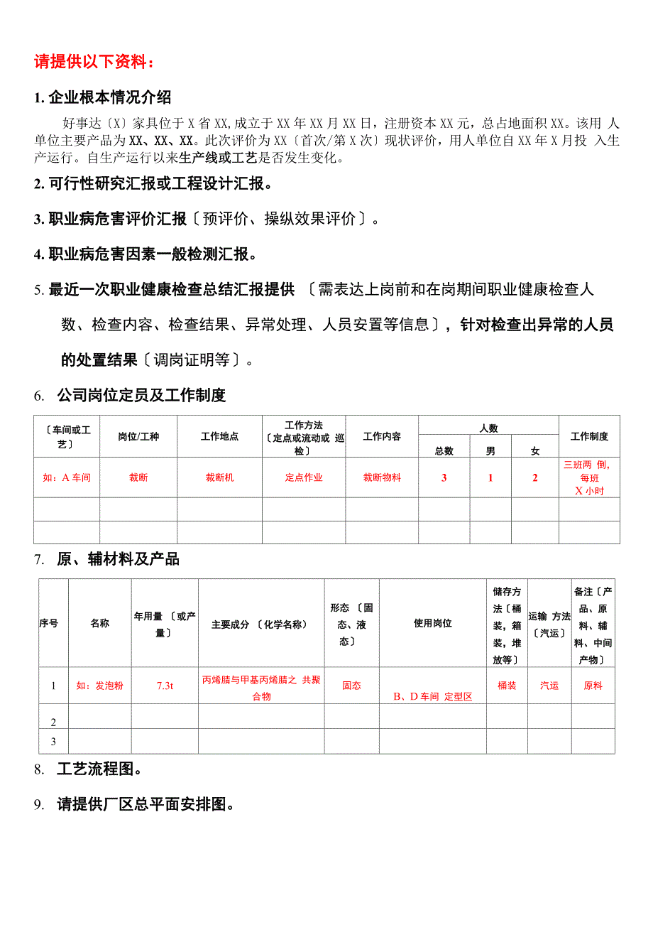 职业健康评估内容_第1页