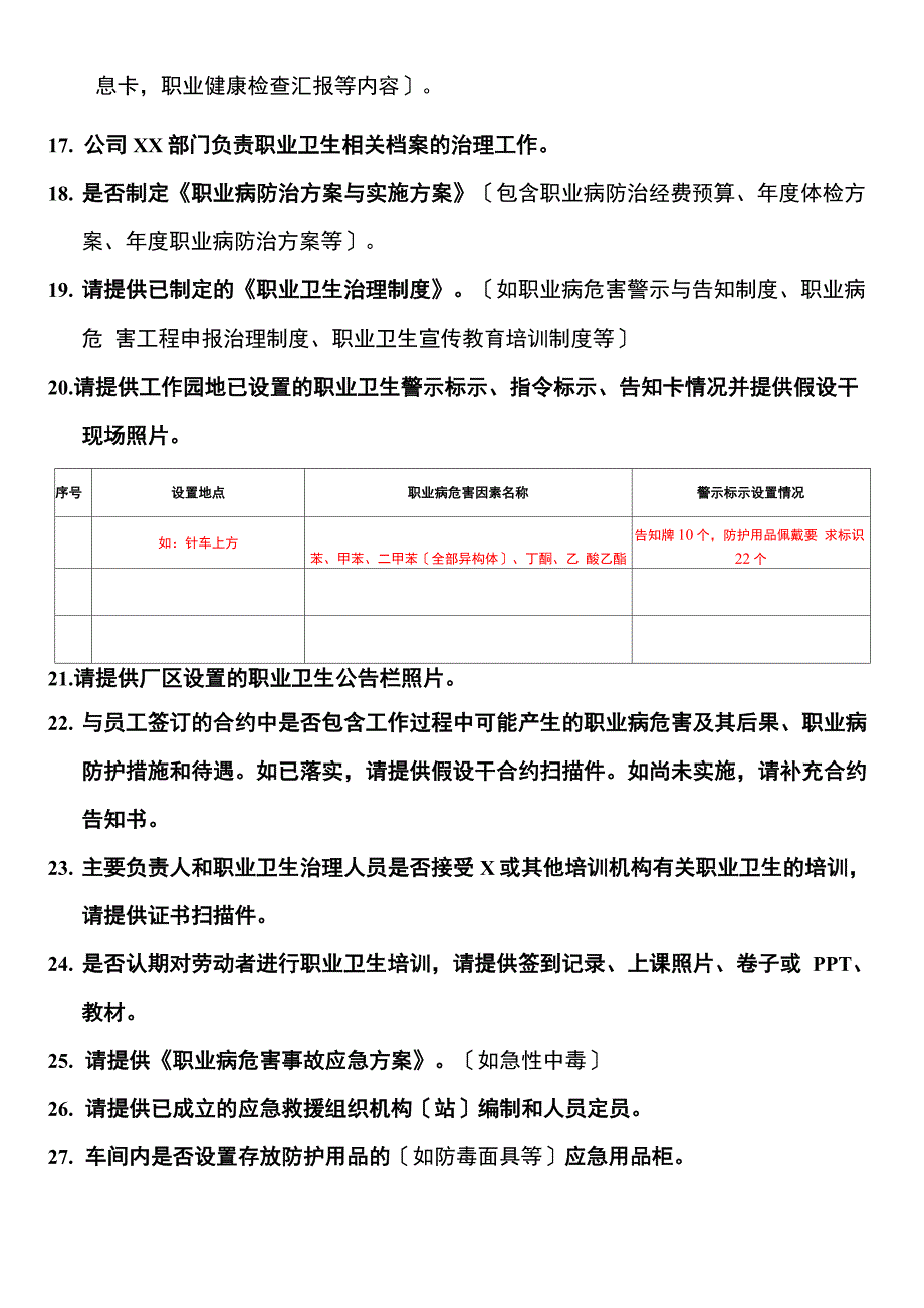 职业健康评估内容_第4页