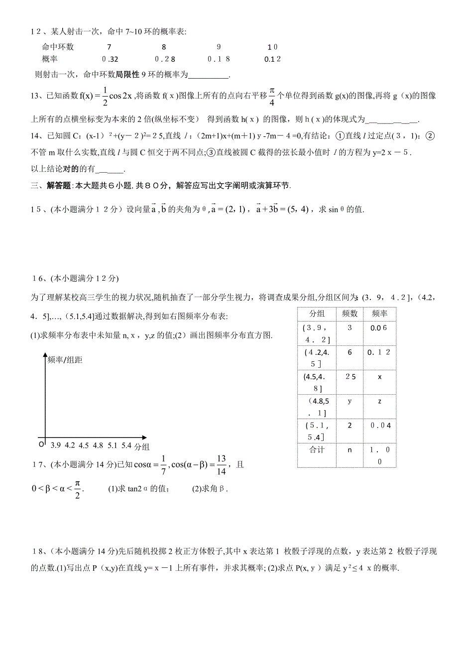 广东省深圳市南山区-高一数学下学期期末考试试题新人教A版-2_第2页