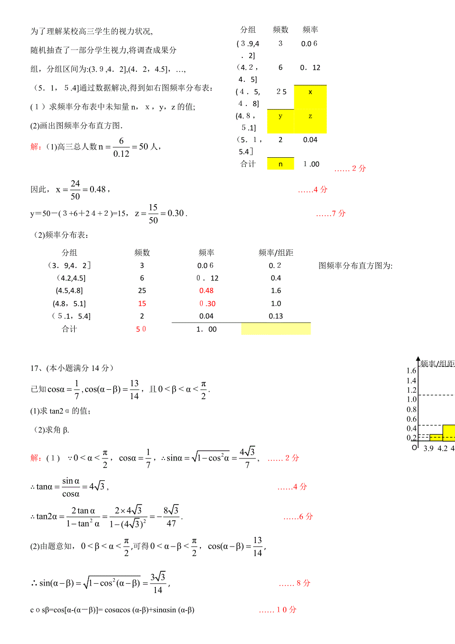 广东省深圳市南山区-高一数学下学期期末考试试题新人教A版-2_第4页