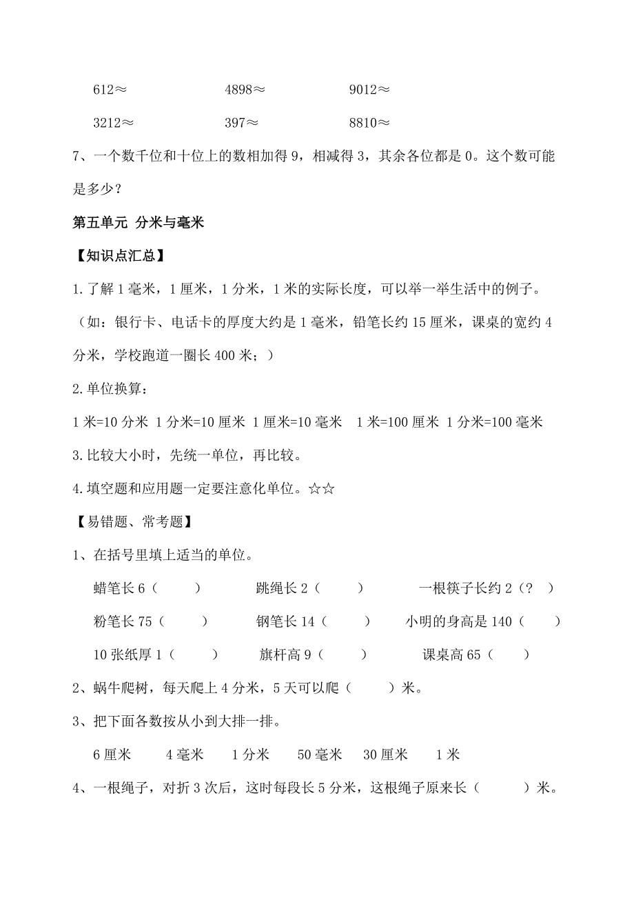 苏教版数学二年级下册期末知识点总结_第5页