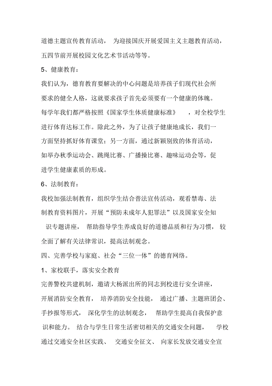 未成年人思想道德建设会议上的讲话_第5页