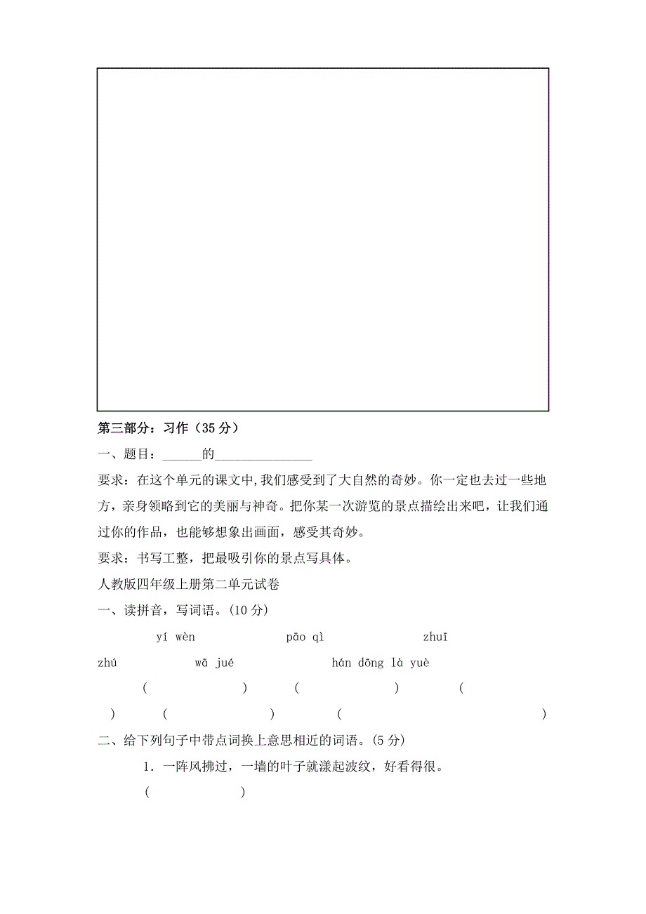 四年级上册语文第一单元自测卷_第4页