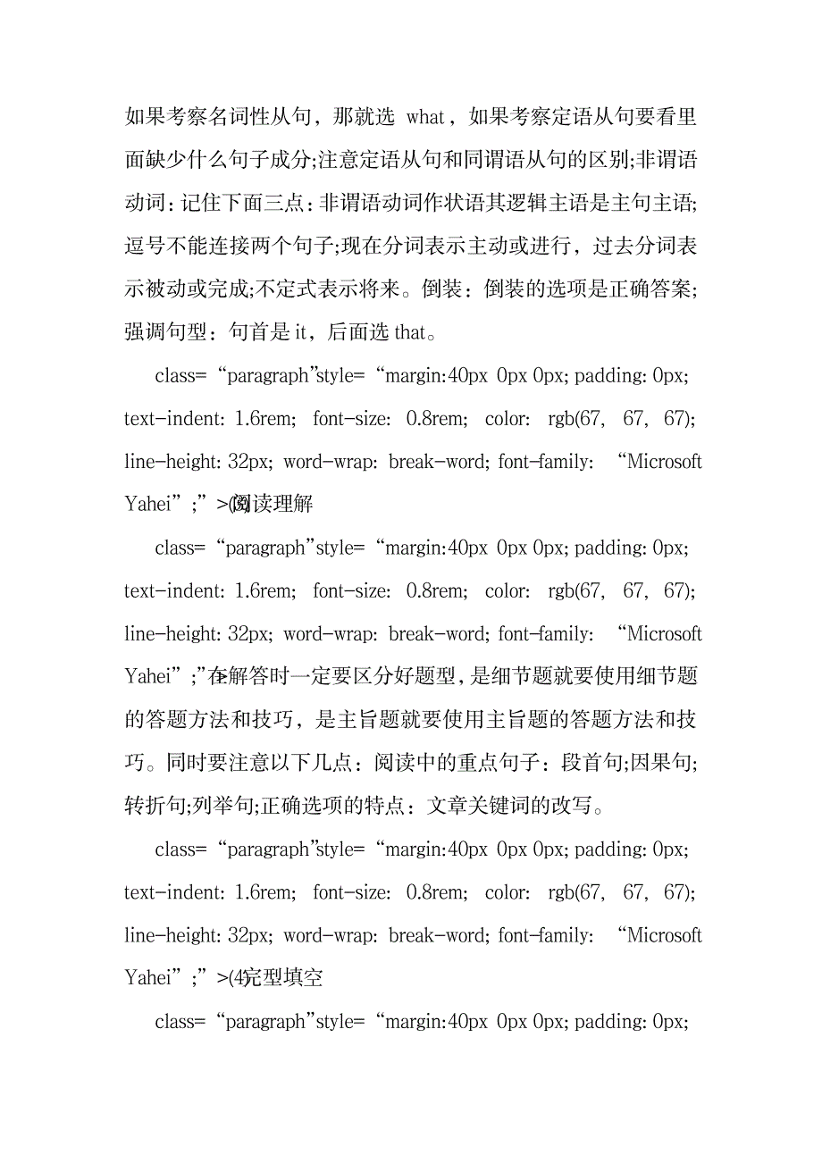 2023年成人英语三级考试临场得分小技巧.doc_第2页