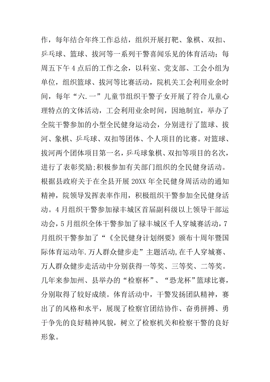 检察院开展体育活动及全民健身活动汇报材料_第3页