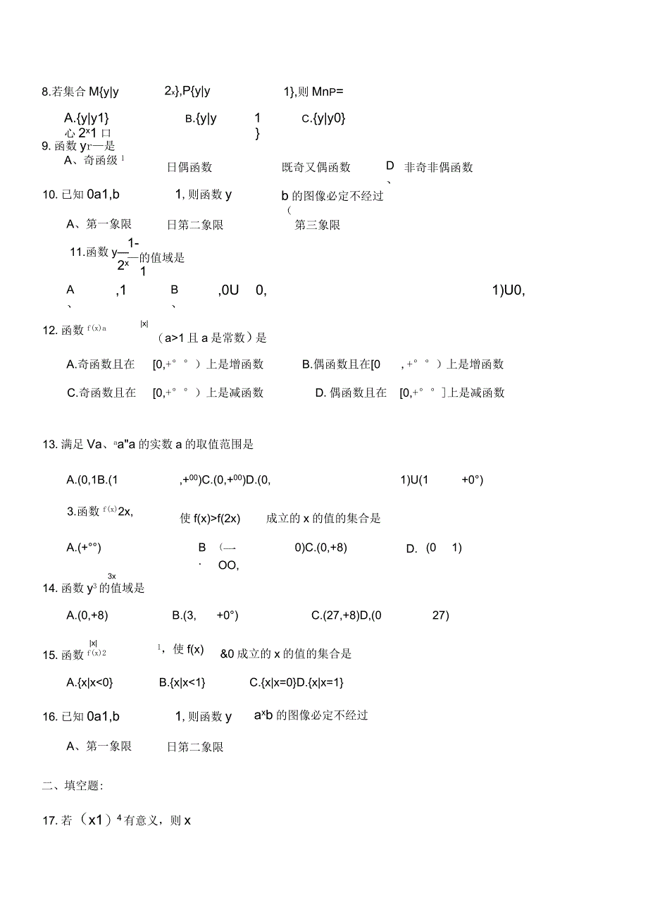 指数与指数函数基础练习题_第2页