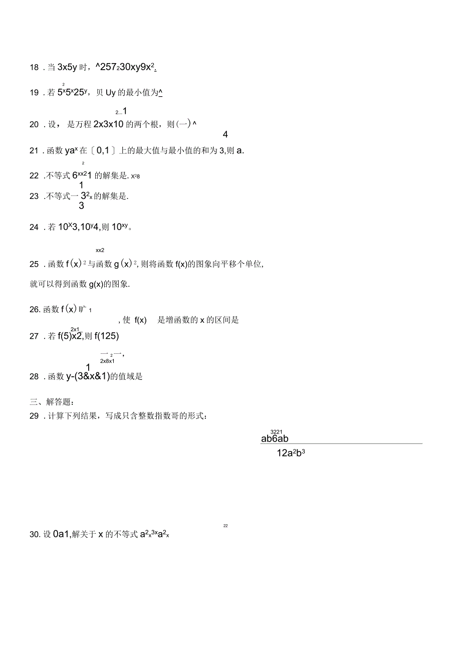 指数与指数函数基础练习题_第3页