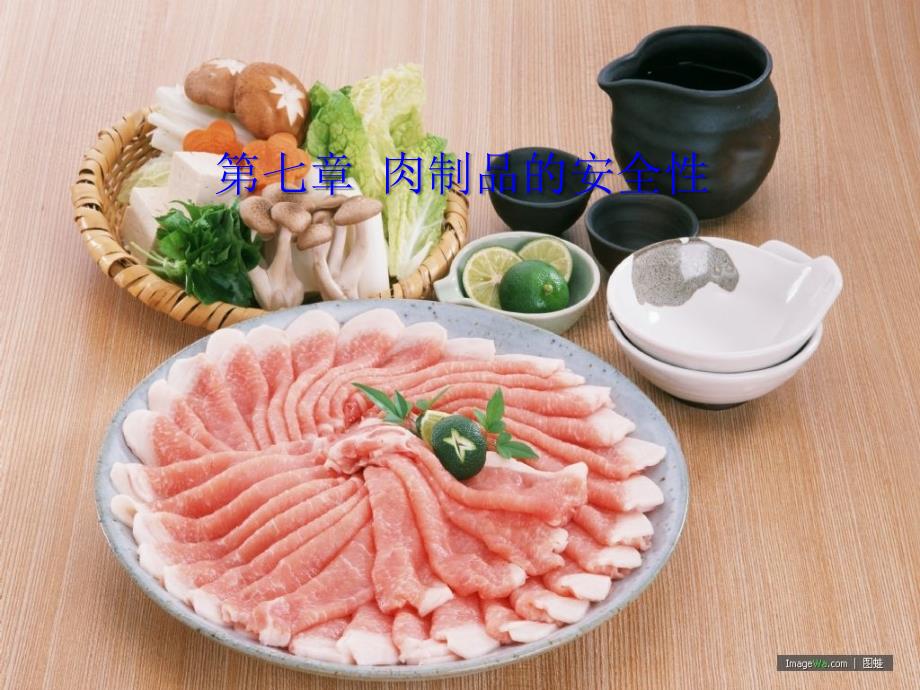 《肉与肉制品》PPT课件.ppt_第1页