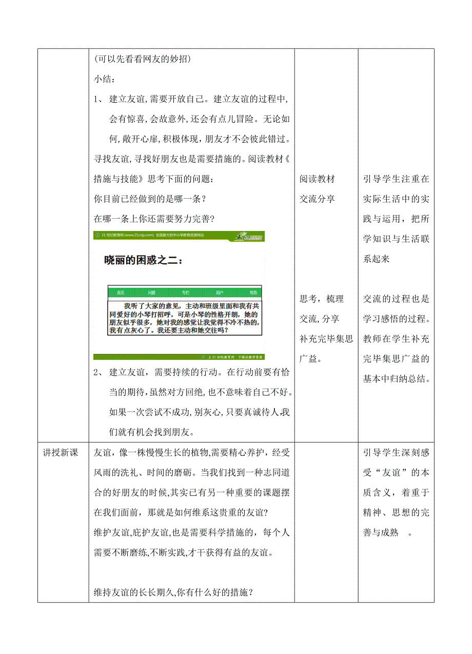 2.5.1--《让友谊之树常青》教案_第3页