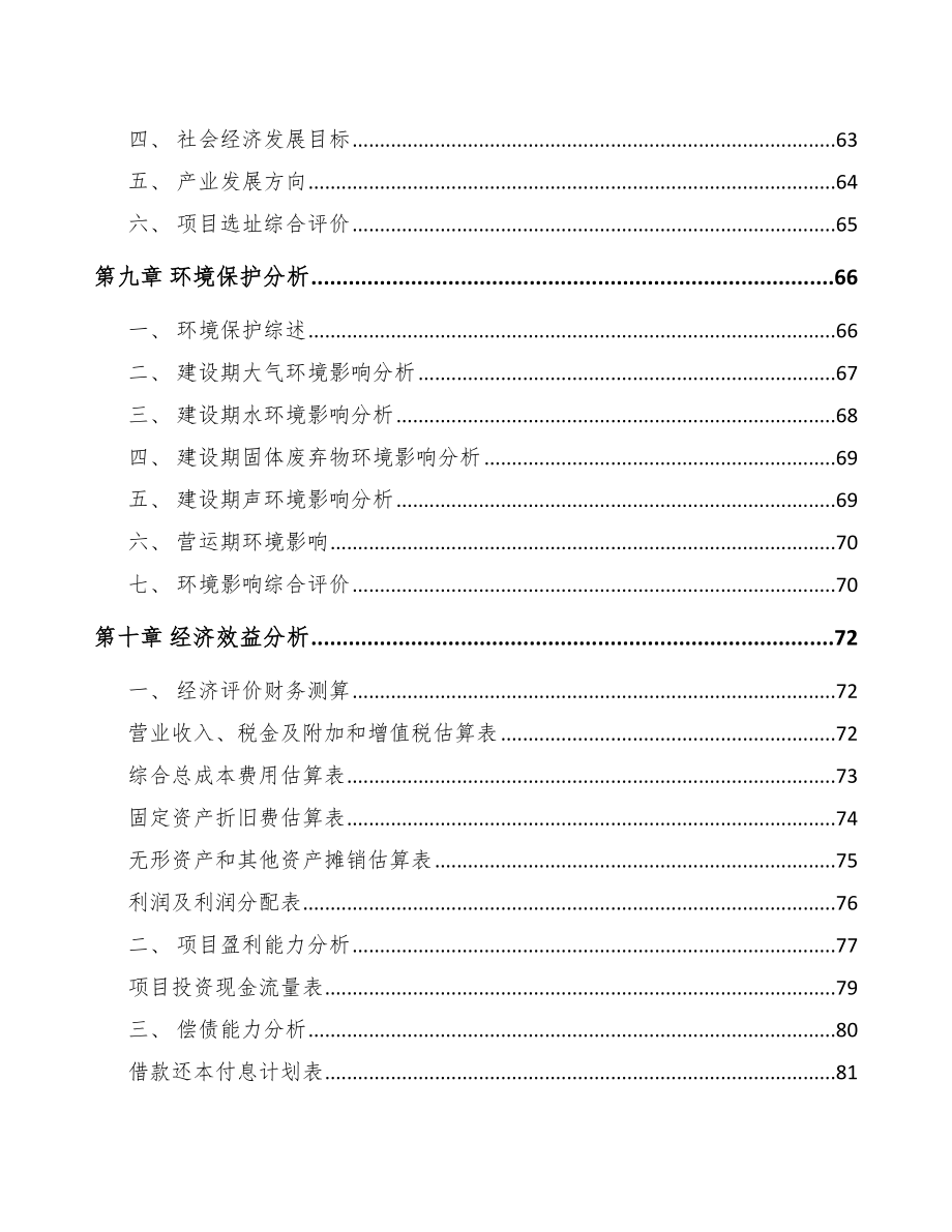 成立年产xxx千件粉末冶金零件公司可行性研究报告_第4页