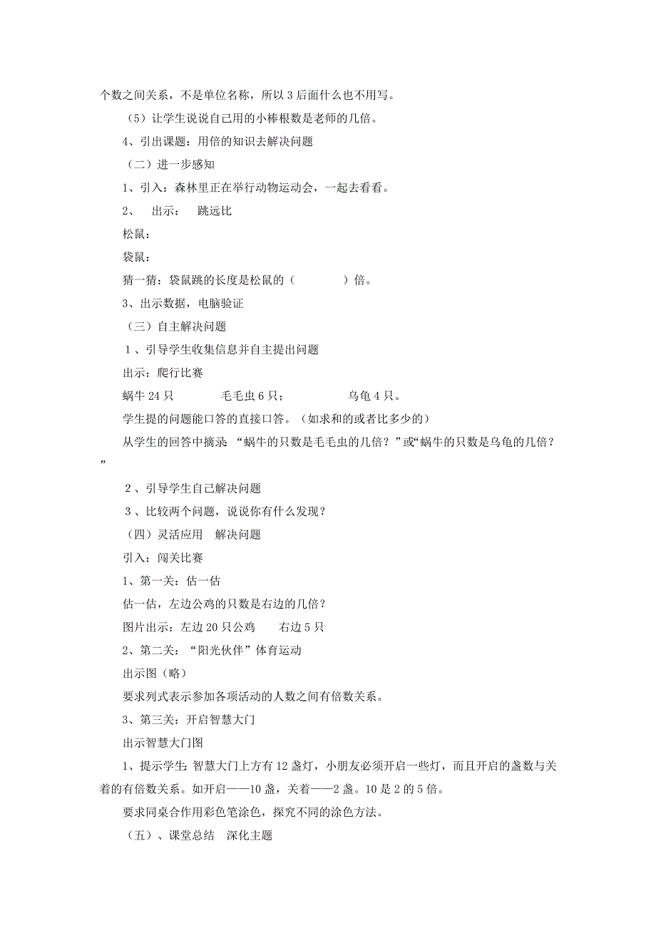 用倍的知识解决问题教学设计 (2).doc_第2页