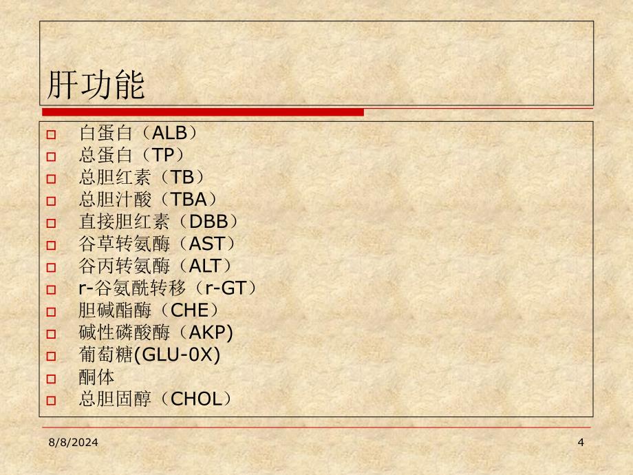 宠物血液生化分析X光_第4页