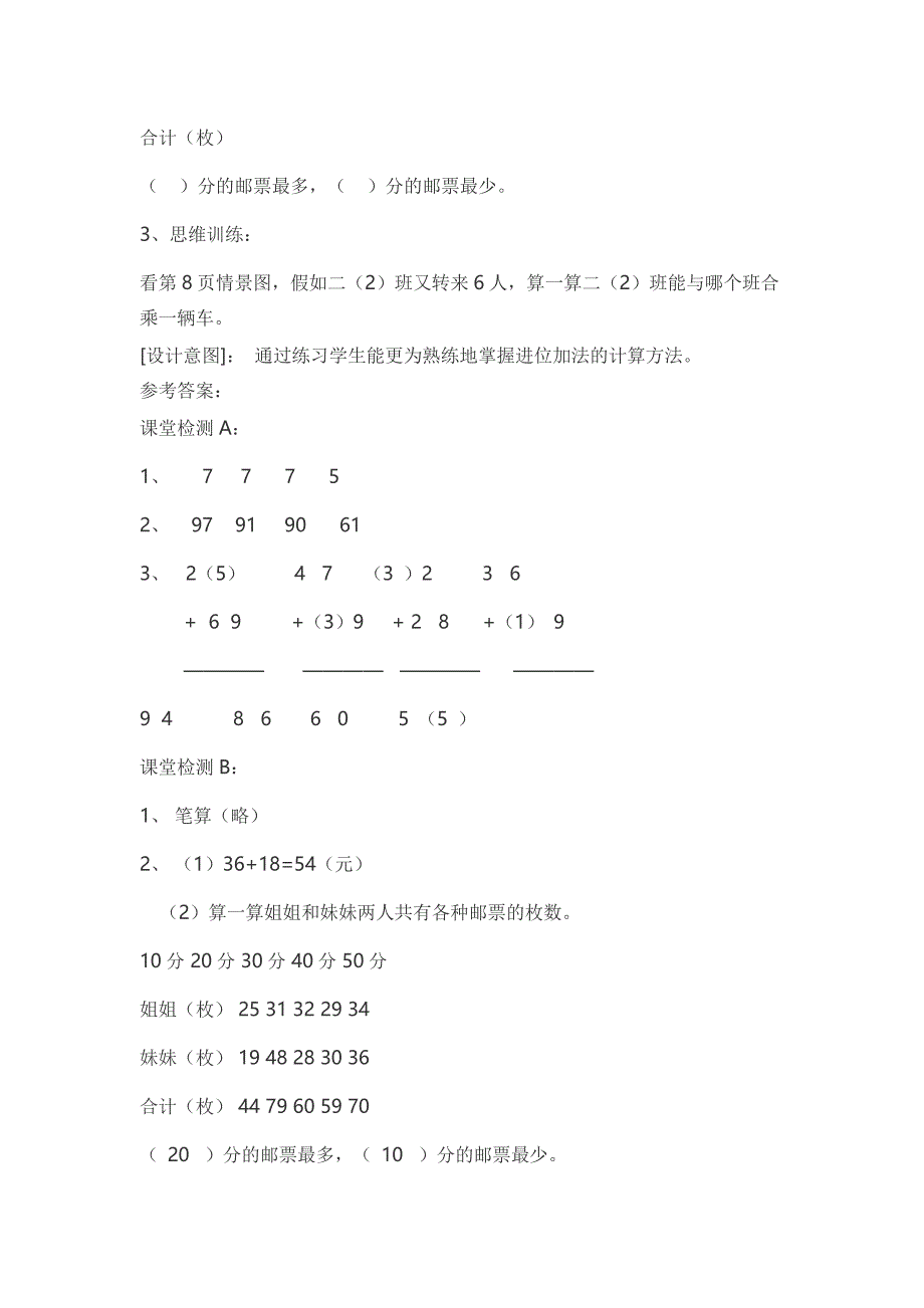 二年级上册《两位数加两位数（进位加法）》教案_第5页