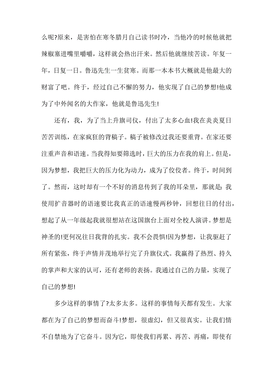 梦想的高三生活作文_第2页