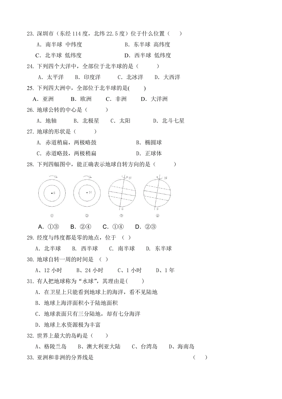 七上地理期中考试题.doc_第3页