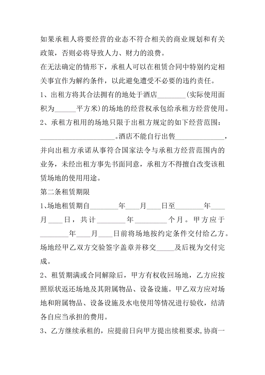 2023年年最新个人场地租赁合同范本通用_第2页